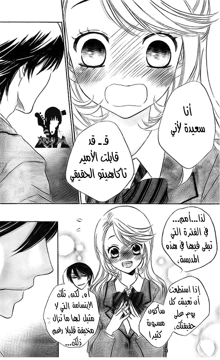 Ouji Ka Prince: Chapter 5 - Page 5