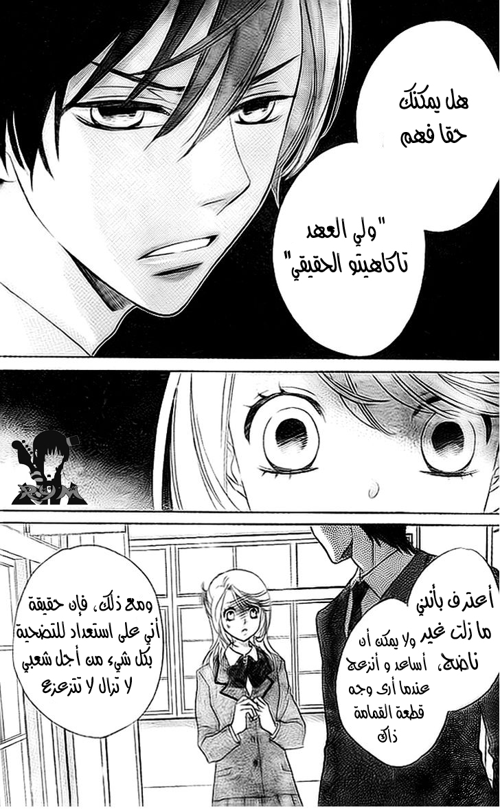 Ouji Ka Prince: Chapter 5 - Page 6