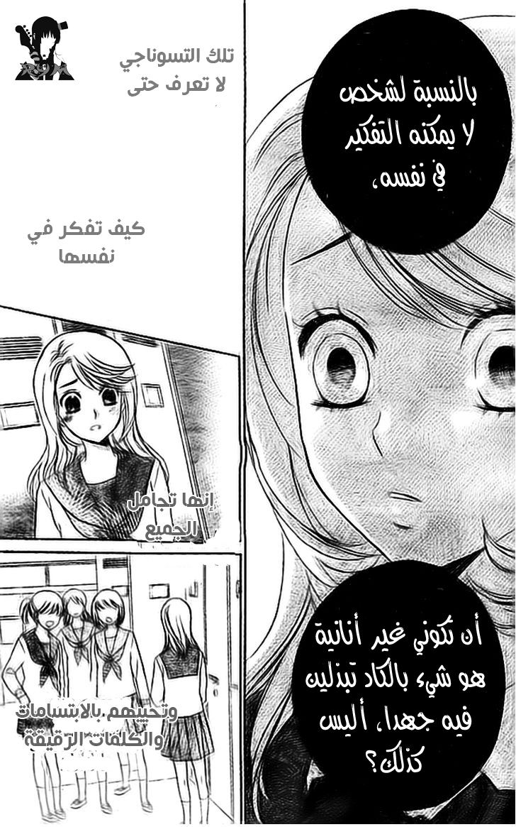 Ouji Ka Prince: Chapter 5 - Page 8