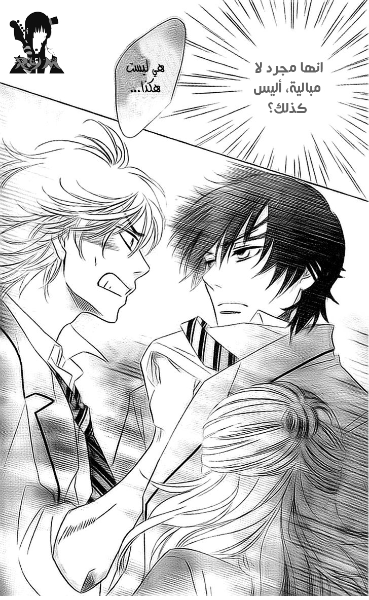 Ouji Ka Prince: Chapter 5 - Page 9