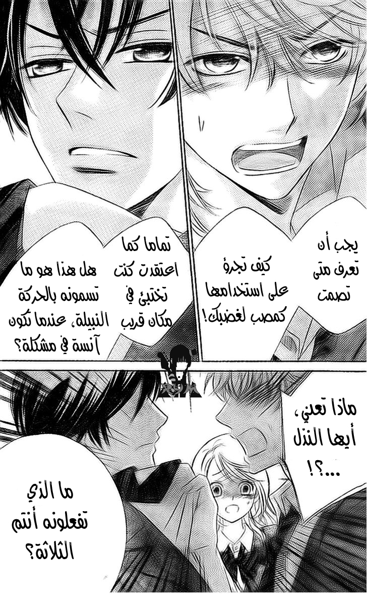 Ouji Ka Prince: Chapter 5 - Page 10