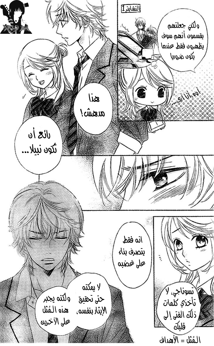 Ouji Ka Prince: Chapter 5 - Page 17