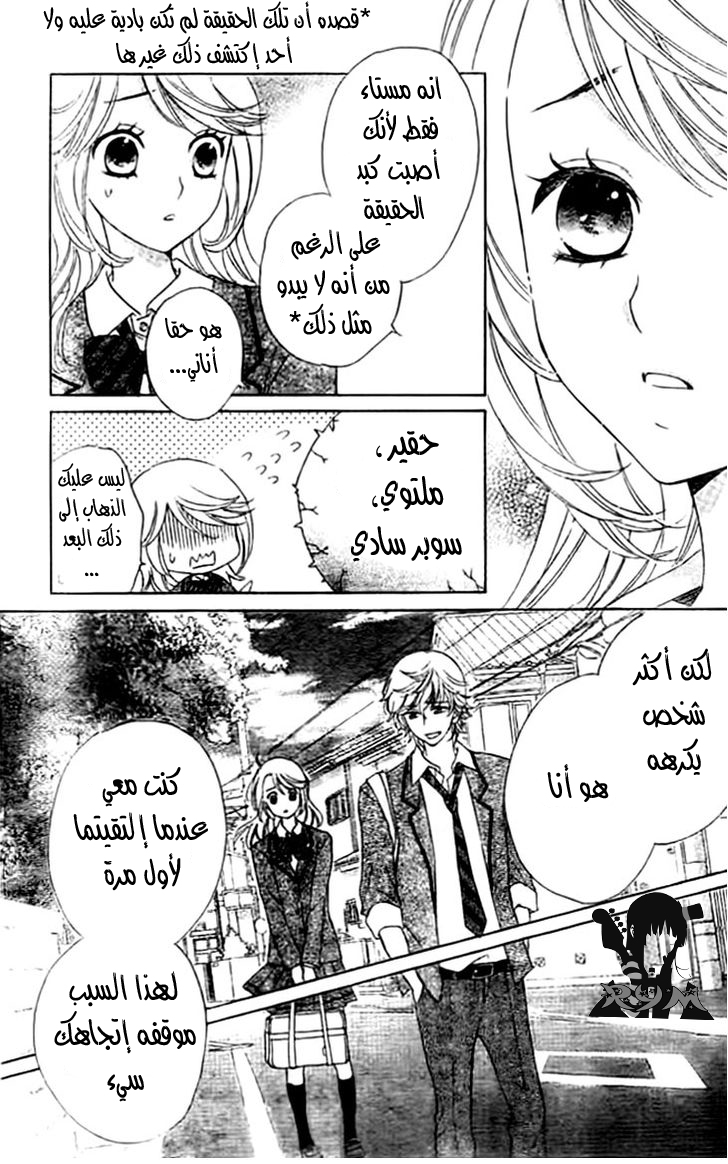 Ouji Ka Prince: Chapter 5 - Page 18