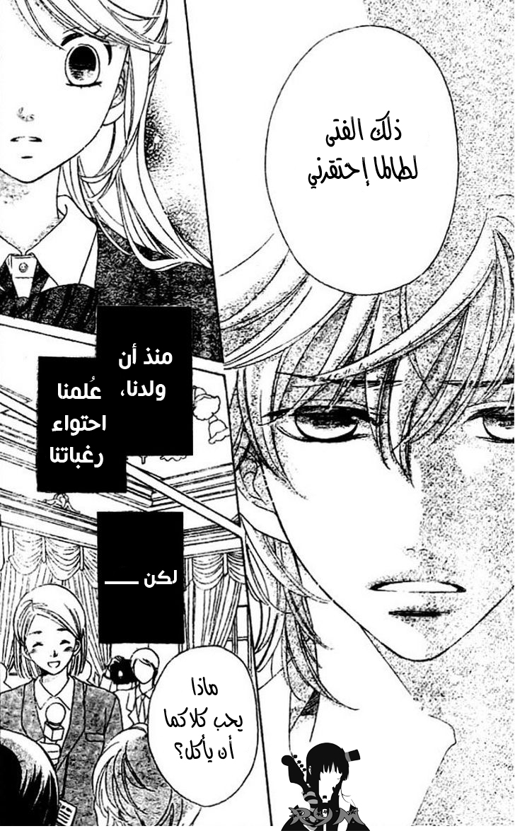 Ouji Ka Prince: Chapter 5 - Page 19