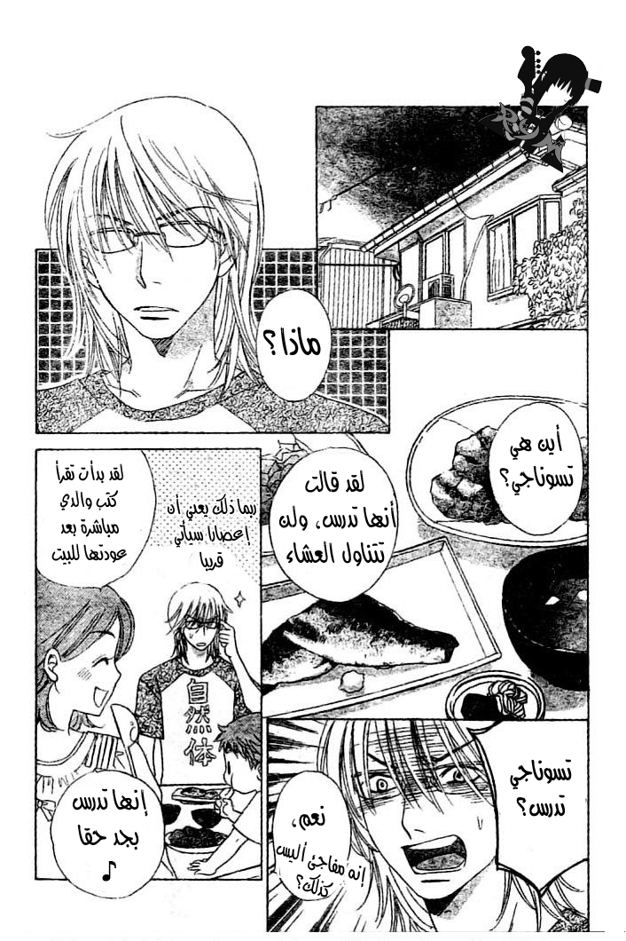 Ouji Ka Prince: Chapter 5 - Page 23