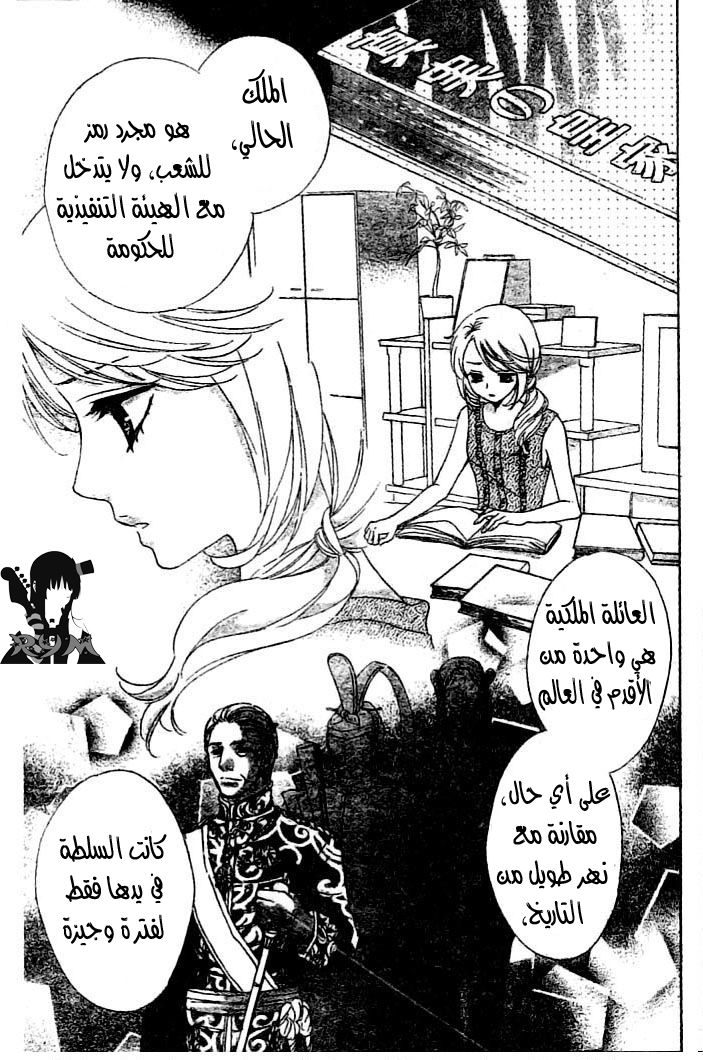 Ouji Ka Prince: Chapter 5 - Page 24