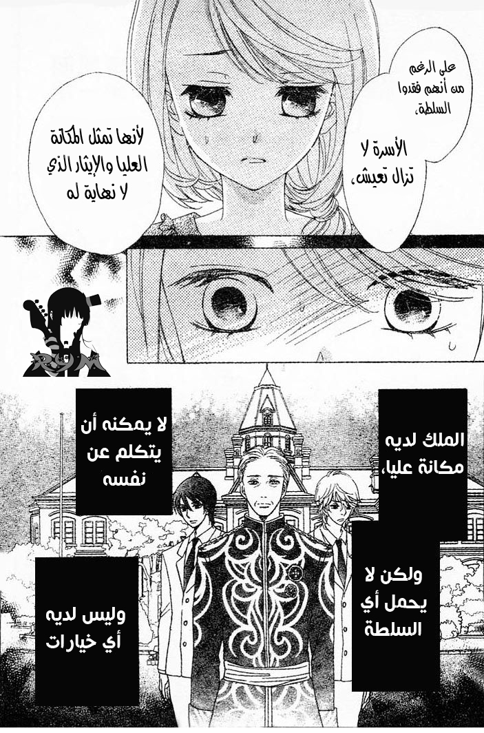 Ouji Ka Prince: Chapter 5 - Page 25