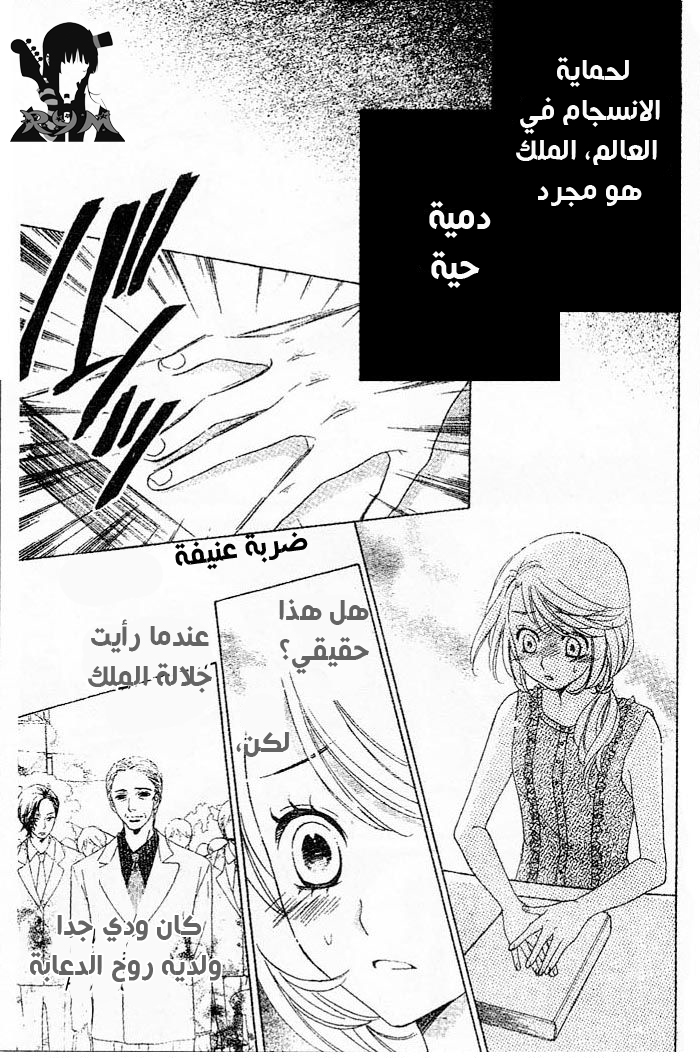 Ouji Ka Prince: Chapter 5 - Page 26