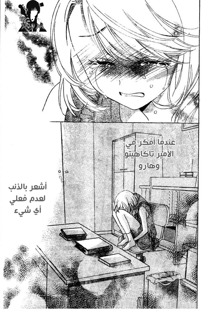 Ouji Ka Prince: Chapter 5 - Page 28