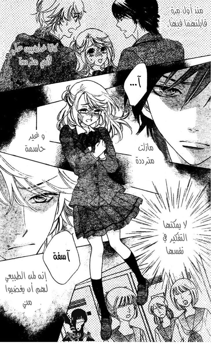 Ouji Ka Prince: Chapter 6 - Page 4