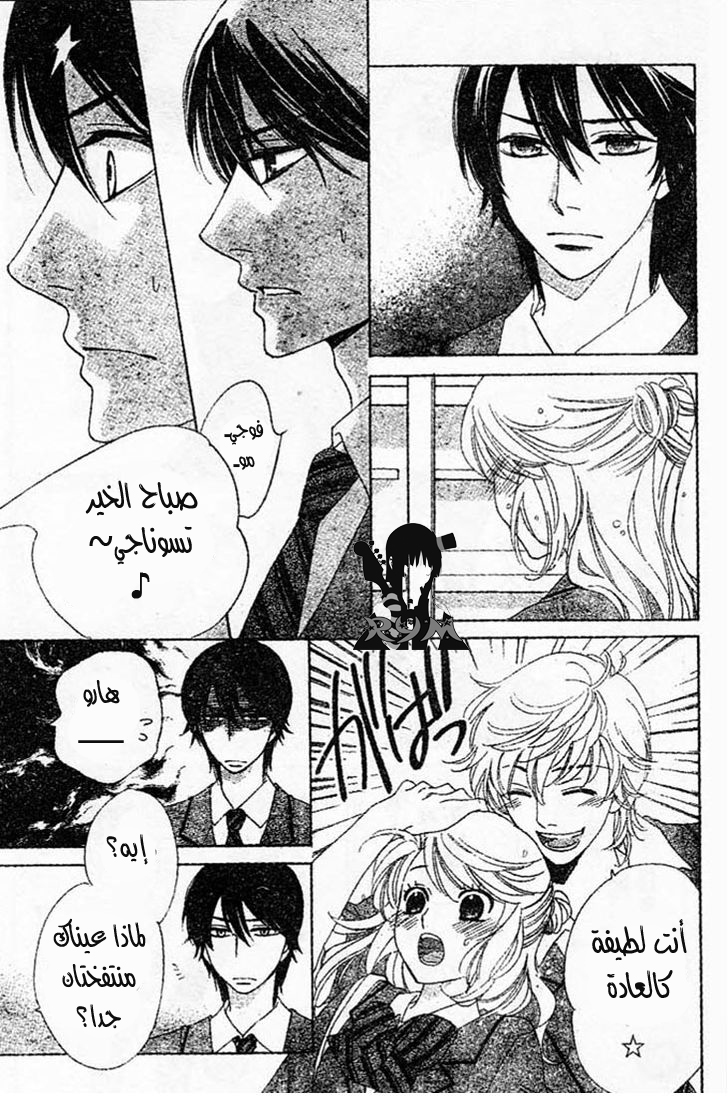 Ouji Ka Prince: Chapter 6 - Page 9