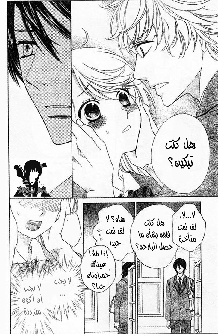 Ouji Ka Prince: Chapter 6 - Page 10