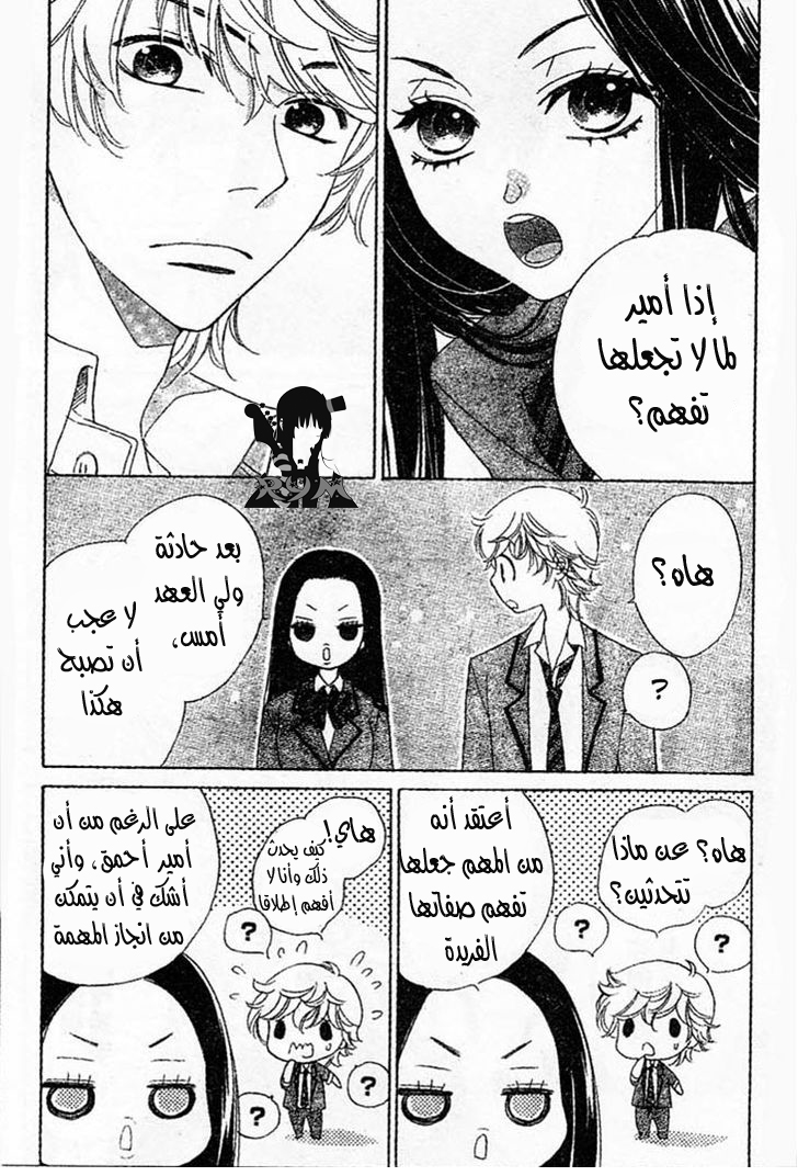 Ouji Ka Prince: Chapter 6 - Page 14