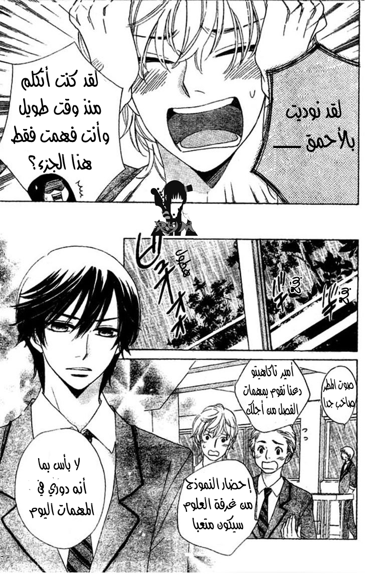 Ouji Ka Prince: Chapter 6 - Page 15