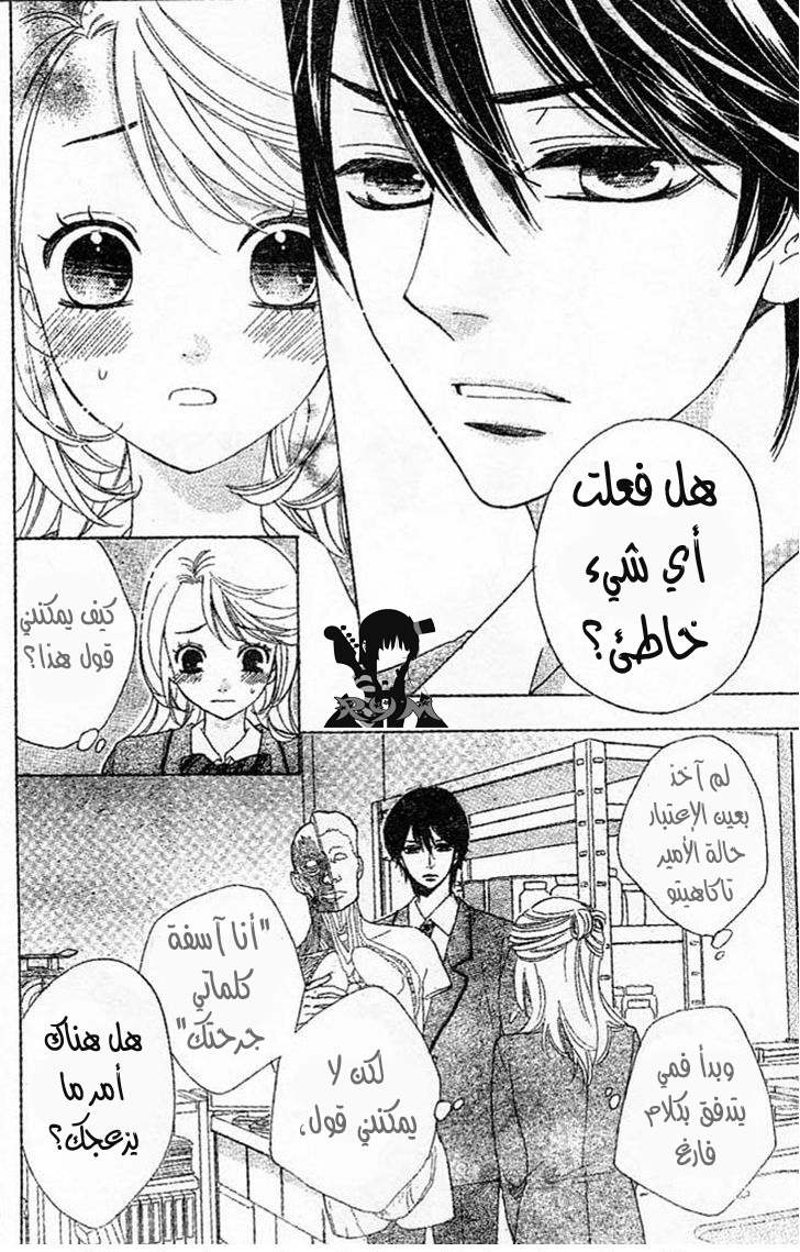 Ouji Ka Prince: Chapter 6 - Page 18