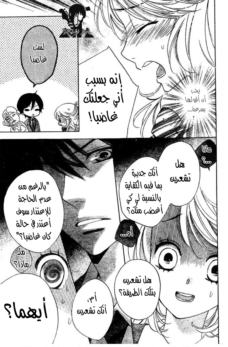 Ouji Ka Prince: Chapter 6 - Page 19