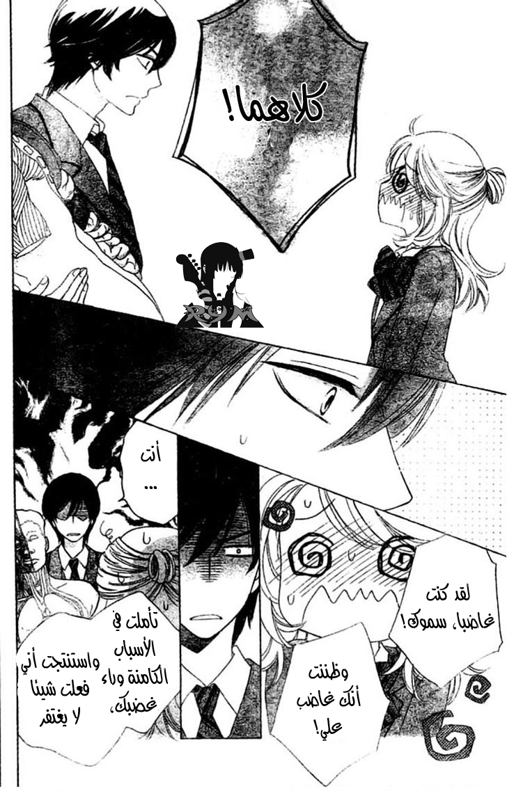 Ouji Ka Prince: Chapter 6 - Page 20