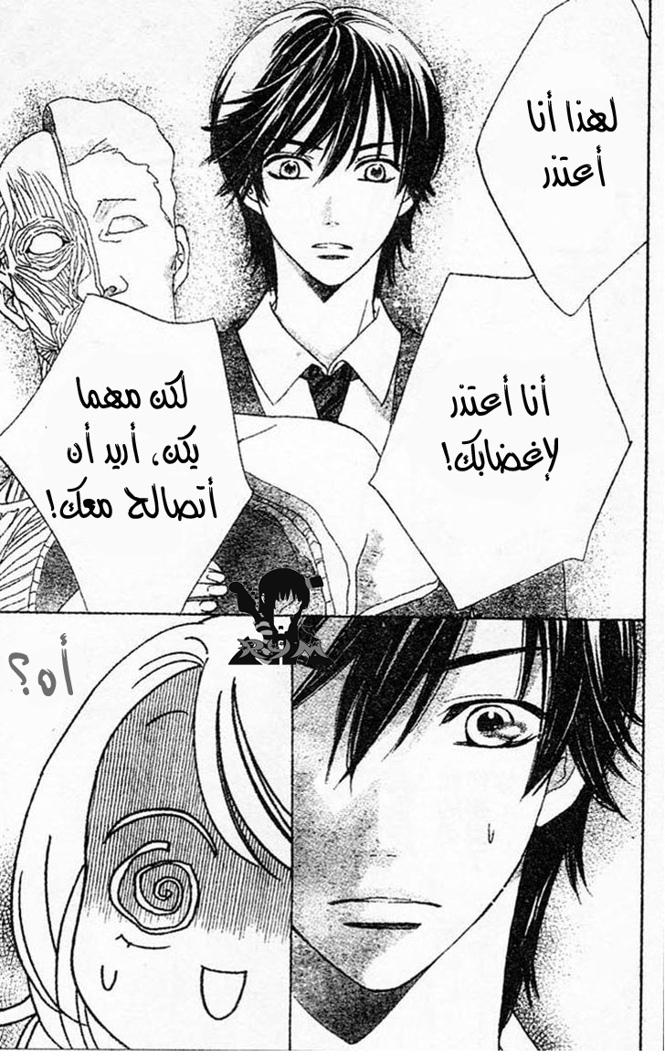 Ouji Ka Prince: Chapter 6 - Page 21