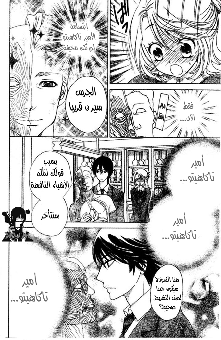 Ouji Ka Prince: Chapter 6 - Page 24