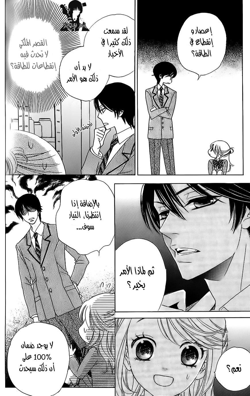 Ouji Ka Prince: Chapter 7 - Page 8