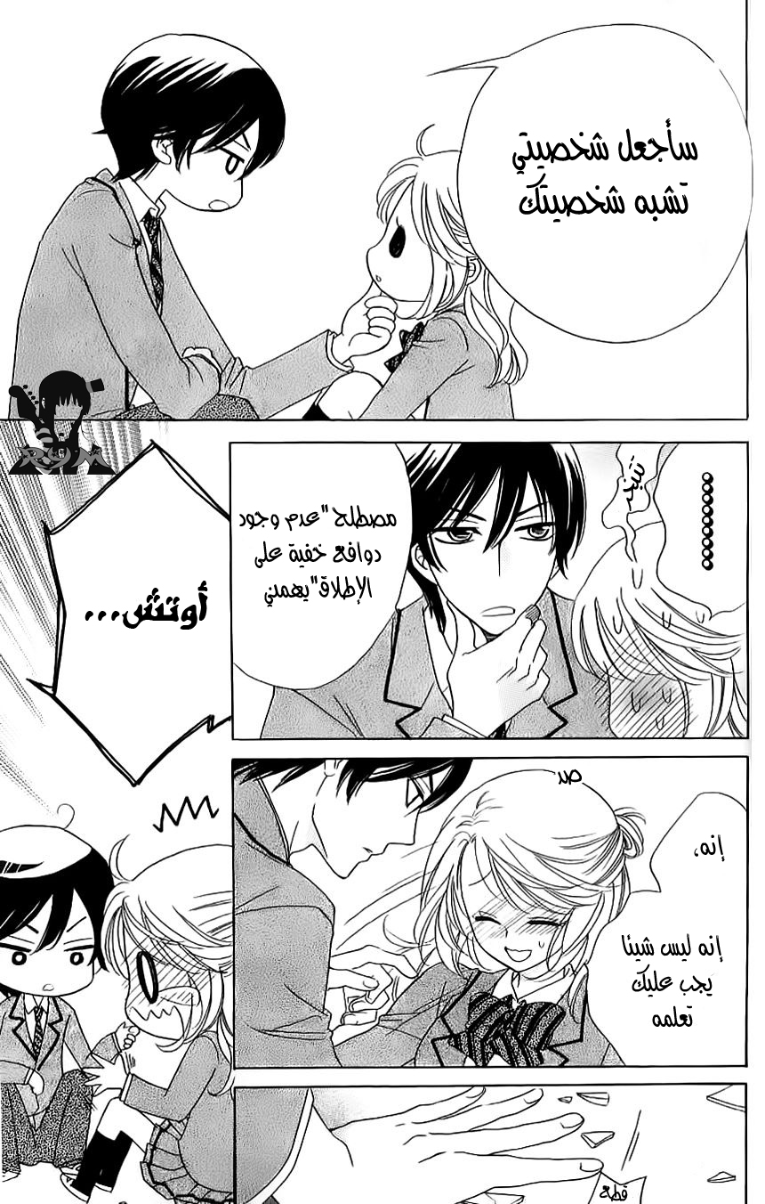 Ouji Ka Prince: Chapter 7 - Page 15