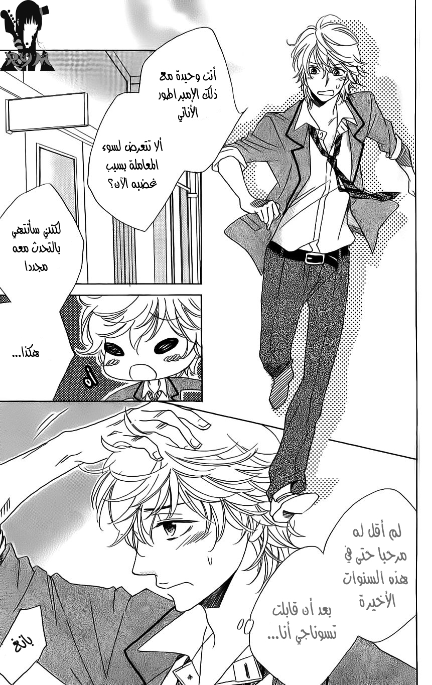 Ouji Ka Prince: Chapter 7 - Page 19