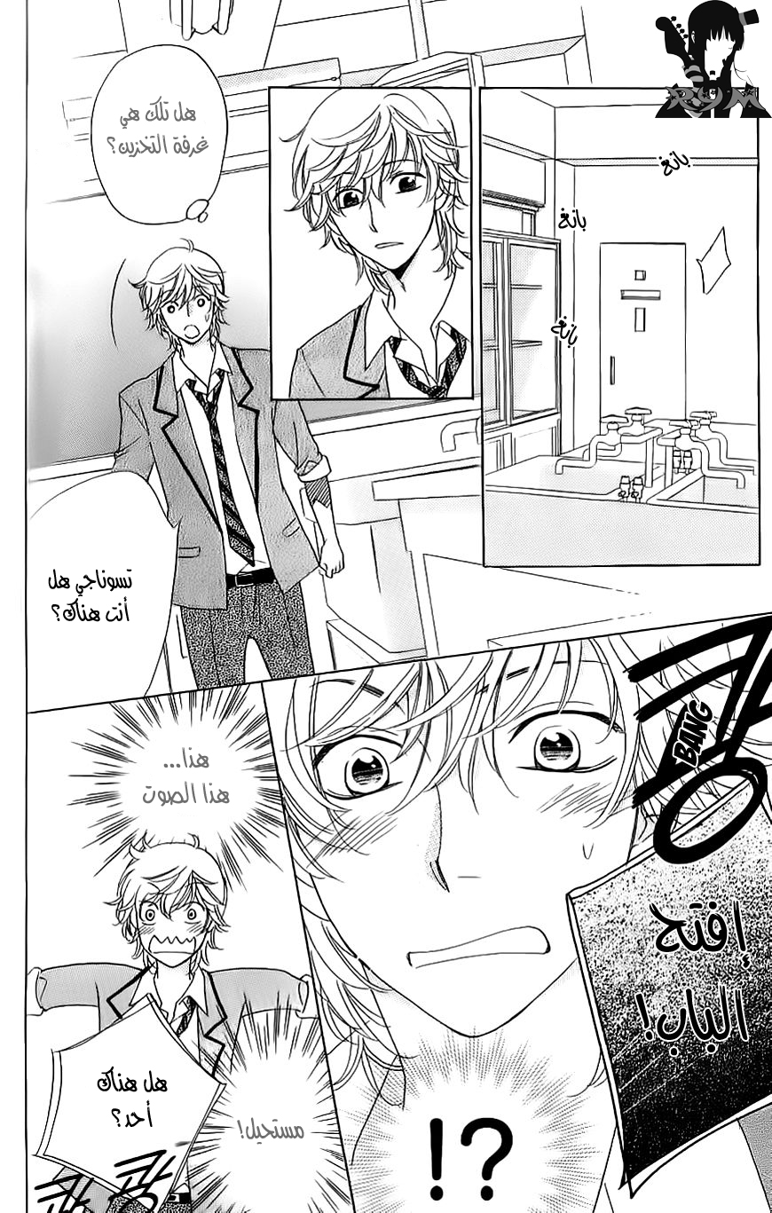 Ouji Ka Prince: Chapter 7 - Page 20