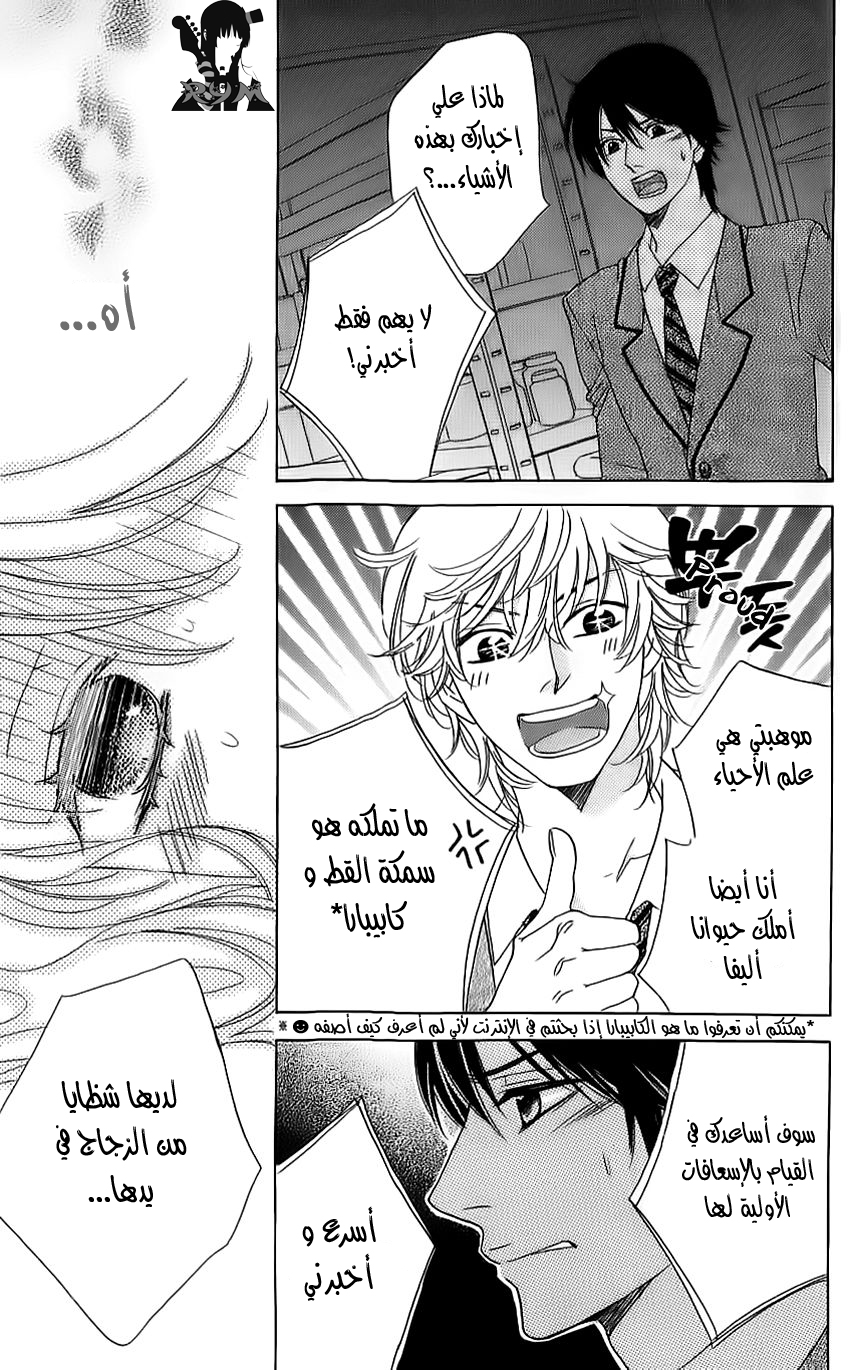 Ouji Ka Prince: Chapter 7 - Page 23