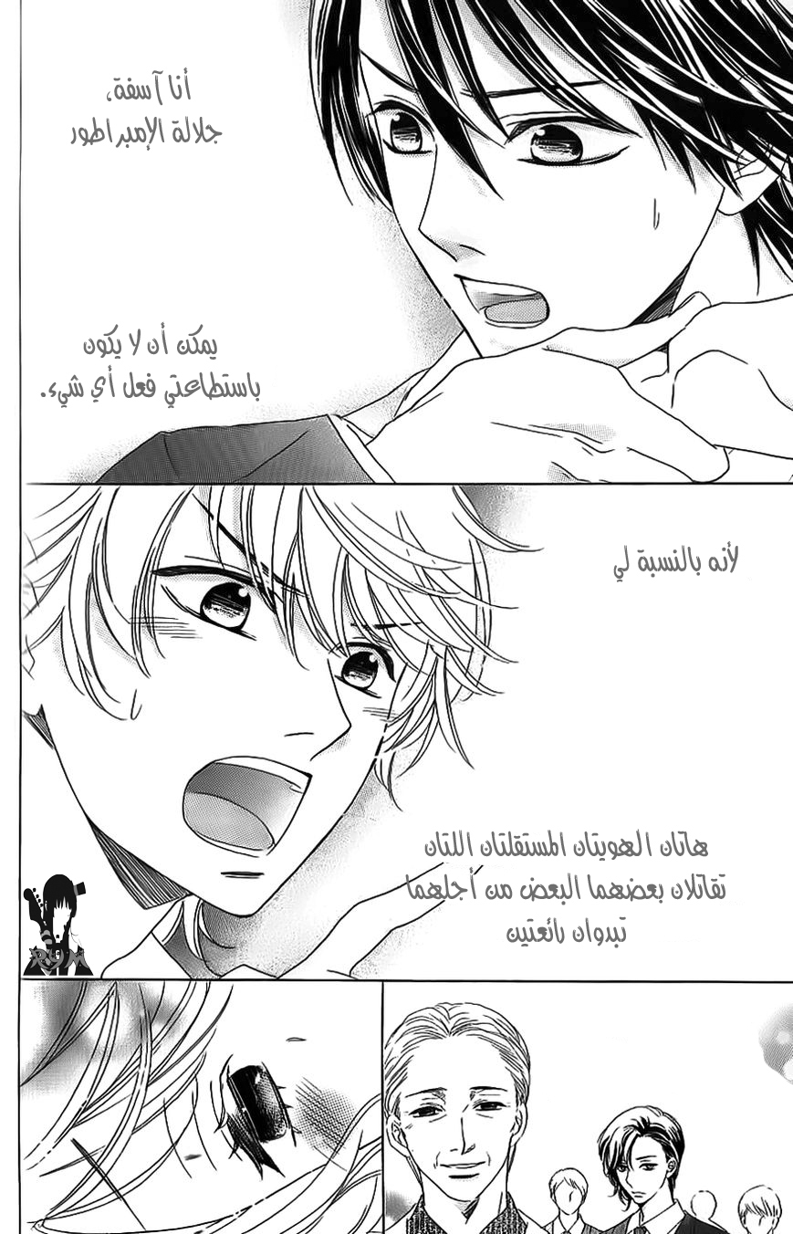 Ouji Ka Prince: Chapter 7 - Page 26