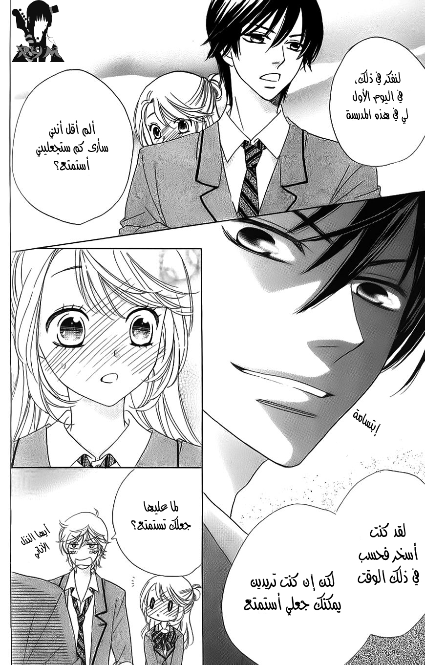 Ouji Ka Prince: Chapter 7 - Page 30