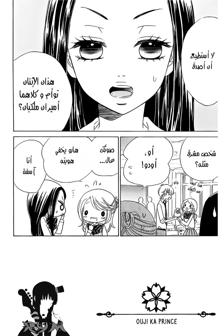 Ouji Ka Prince: Chapter 8 - Page 3