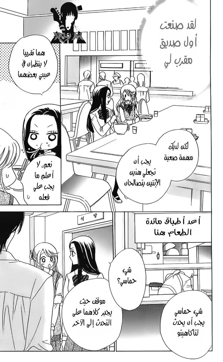 Ouji Ka Prince: Chapter 8 - Page 6