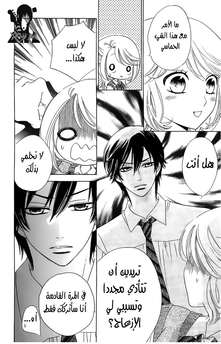 Ouji Ka Prince: Chapter 8 - Page 7