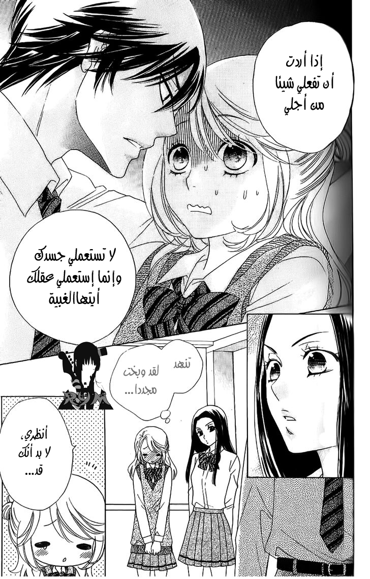 Ouji Ka Prince: Chapter 8 - Page 8