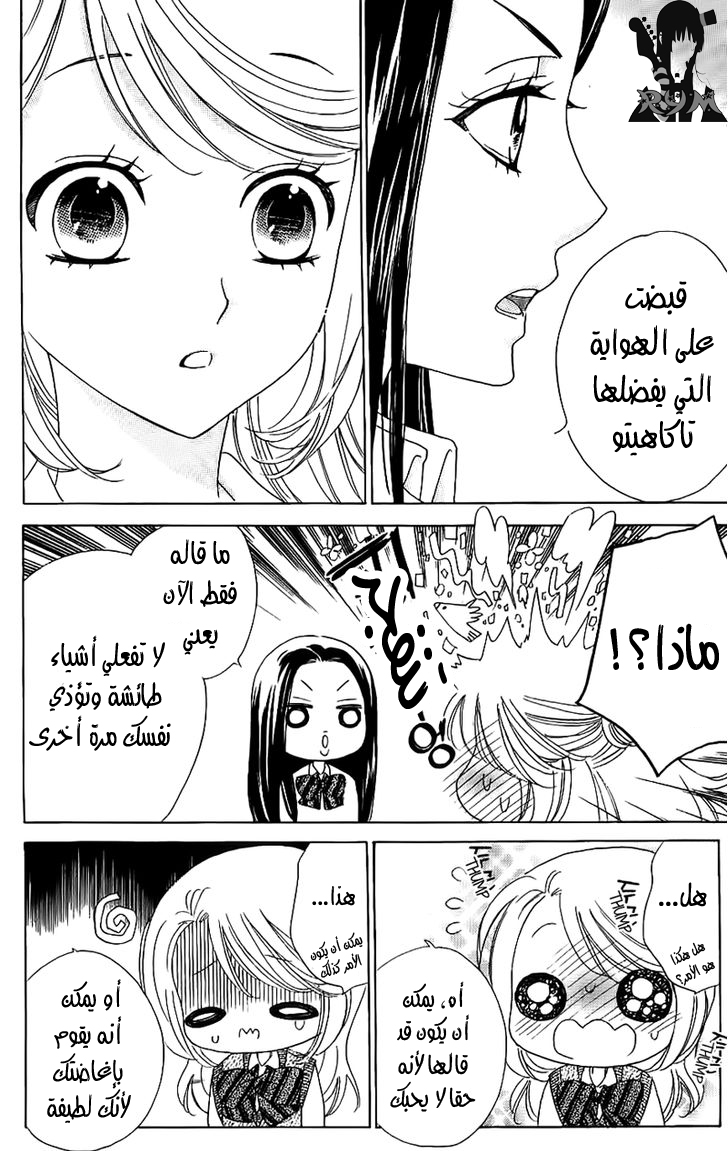 Ouji Ka Prince: Chapter 8 - Page 9