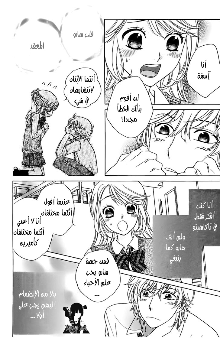 Ouji Ka Prince: Chapter 8 - Page 15