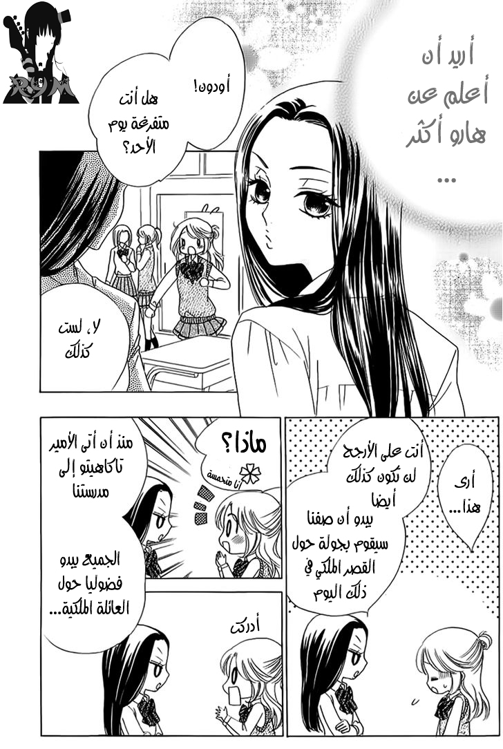 Ouji Ka Prince: Chapter 8 - Page 19