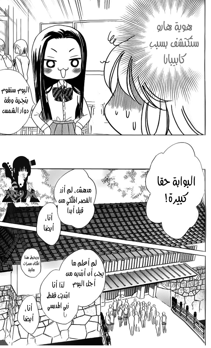 Ouji Ka Prince: Chapter 8 - Page 20