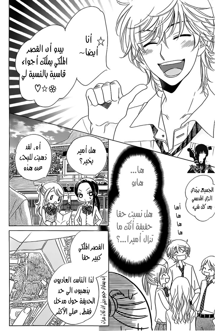 Ouji Ka Prince: Chapter 8 - Page 21