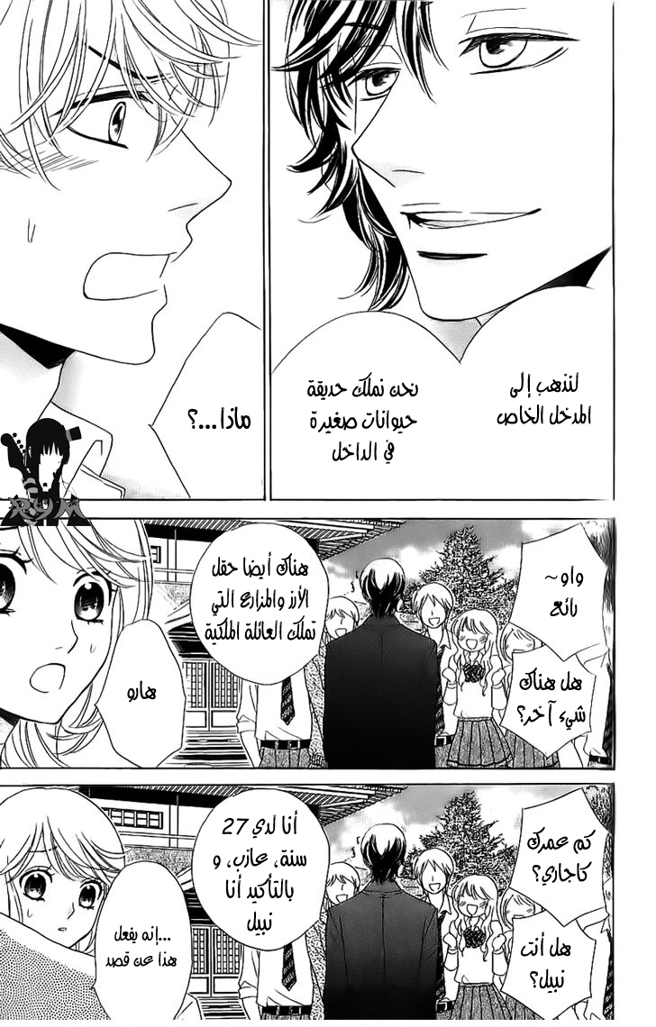 Ouji Ka Prince: Chapter 8 - Page 24