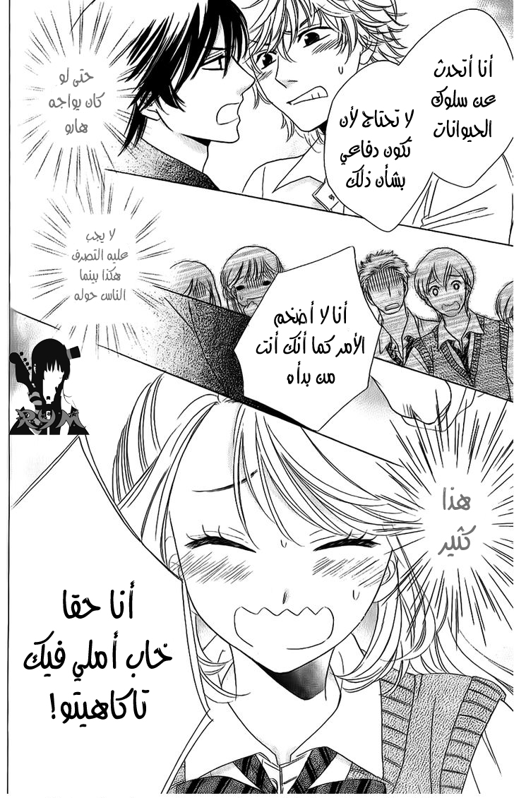 Ouji Ka Prince: Chapter 8 - Page 29