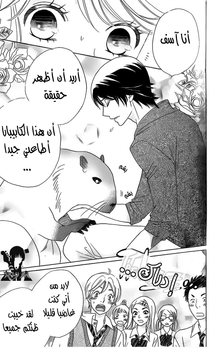 Ouji Ka Prince: Chapter 9 - Page 6