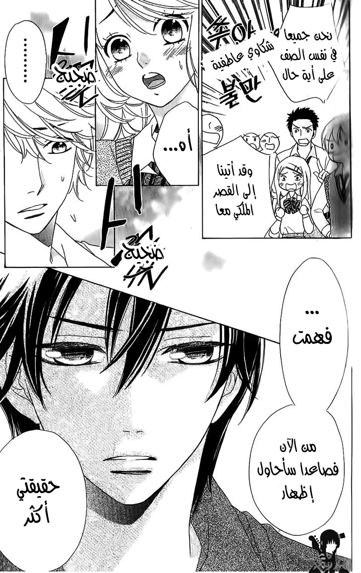 Ouji Ka Prince: Chapter 9 - Page 8