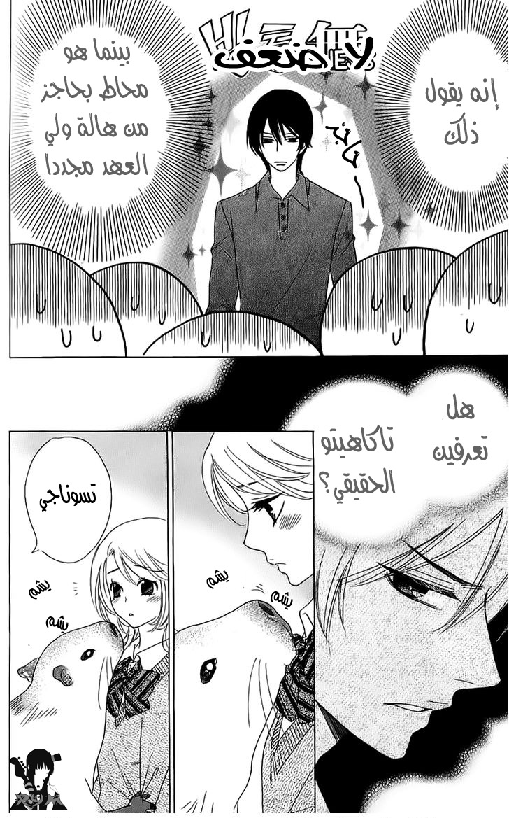 Ouji Ka Prince: Chapter 9 - Page 9