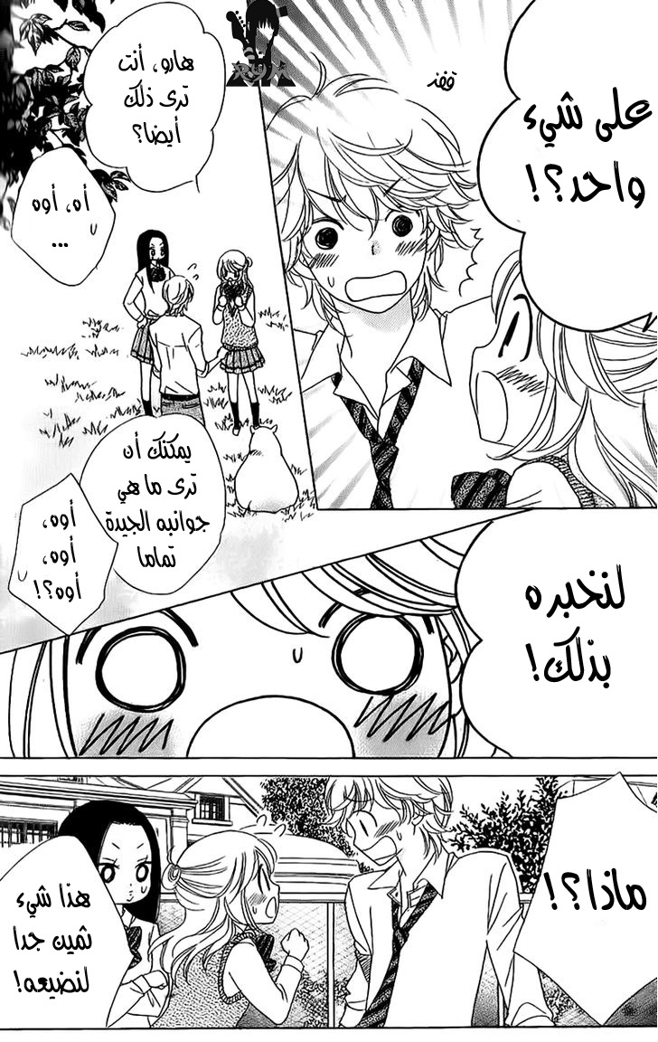 Ouji Ka Prince: Chapter 9 - Page 15