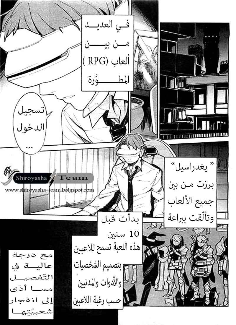 Overlord: Chapter 1 - Page 6