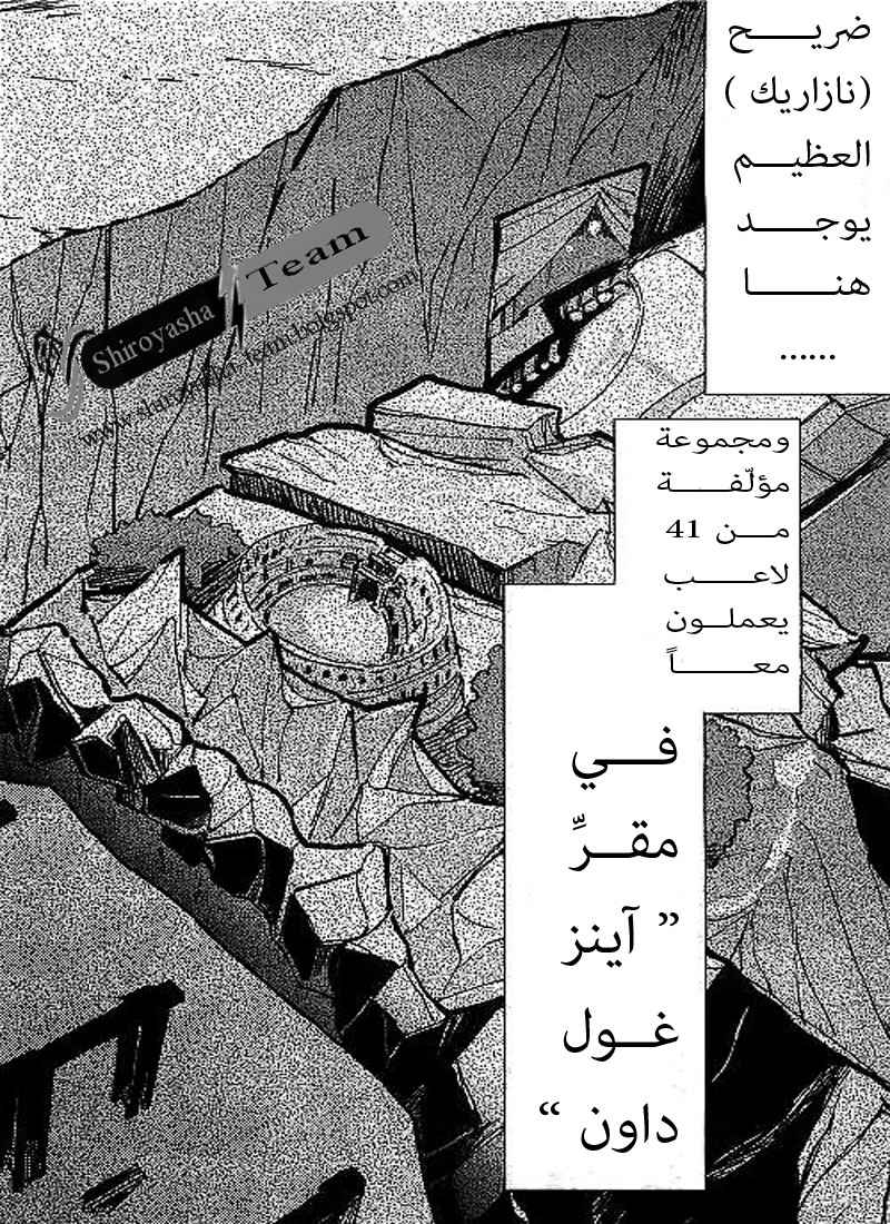 Overlord: Chapter 1 - Page 7