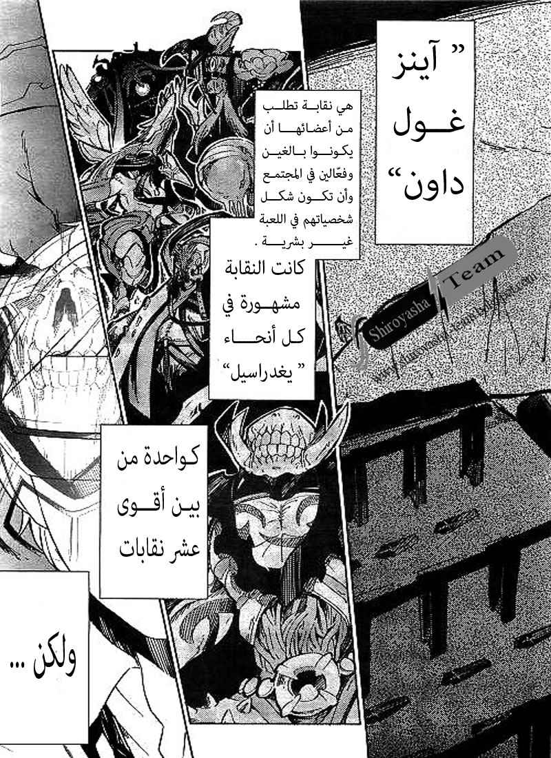 Overlord: Chapter 1 - Page 8