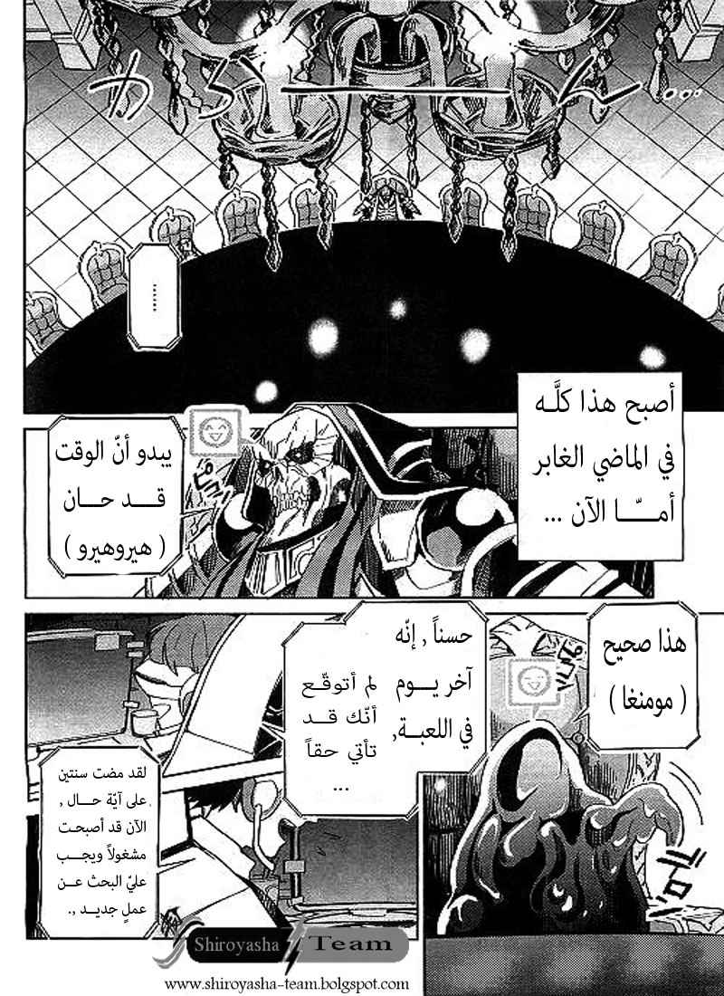 Overlord: Chapter 1 - Page 9