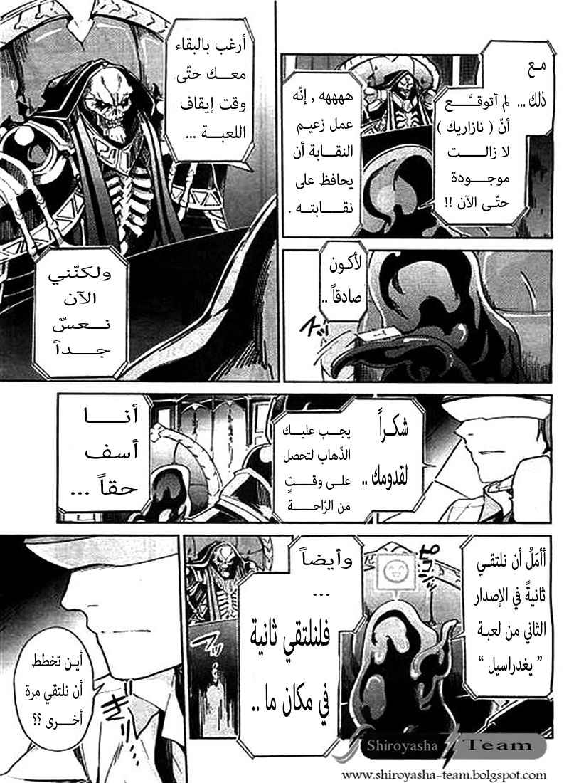 Overlord: Chapter 1 - Page 10